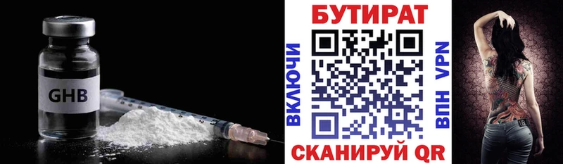 Купить  Гаврилов Посад  Бутират BDO 33% 